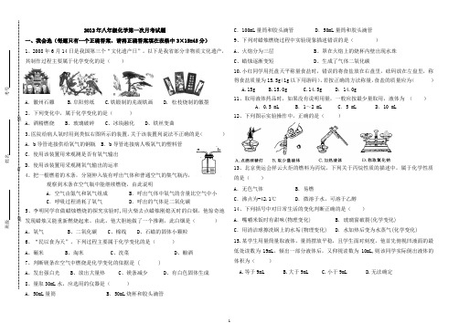 八年级化学上册第一单元测试题