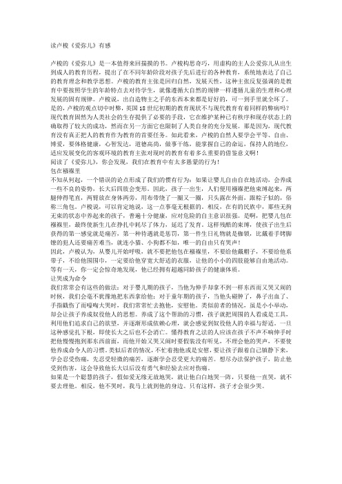 读卢梭《爱弥儿》有感