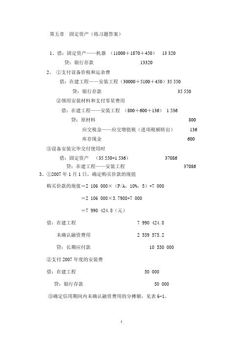 固定资产习题答案
