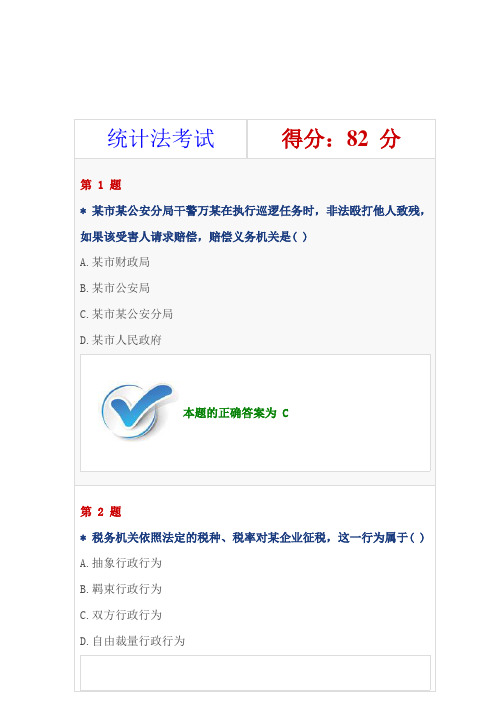 2014烟台公务员普法考试考题及答案