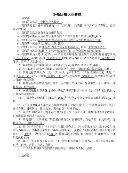 少先队知识竞赛题