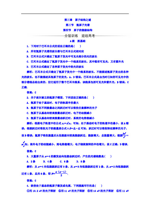 2017-2018学年高中物理粤教版选修3-5习题：第三章 第