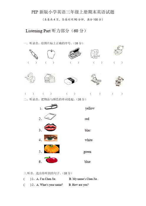 【精品】2019最新PEP版三年级英语上册：期末检测题(有答案)含听力材料(1)