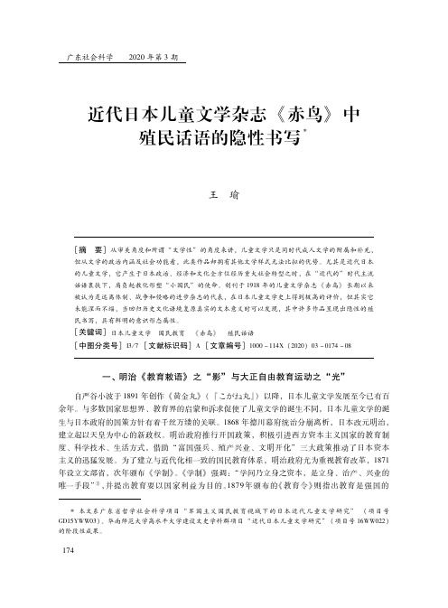 近代日本儿童文学杂志《赤鸟》中殖民话语的隐性书写