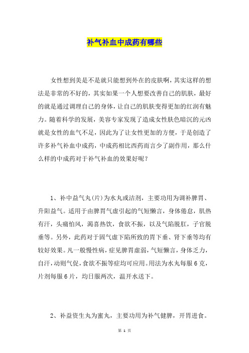 补气补血中成药有哪些