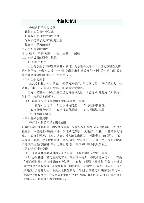 小组长培训