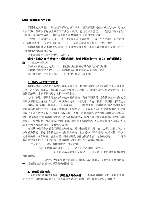 b练好弧圈球的七个关键