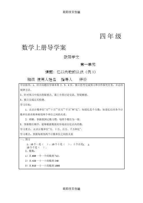 -人教版四年级上册数学导学案全册