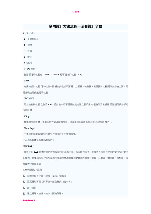 室内设计方案流程——全套设计步骤(修正版)