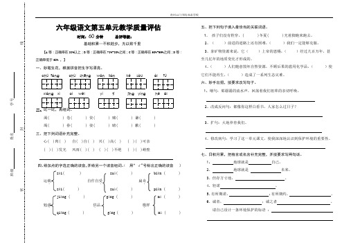 六年级三四单元质量评估