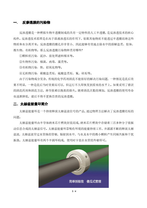 反渗透系统阻垢技术