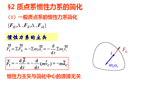 达朗伯原理的应用