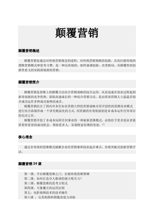 颠覆营销简介