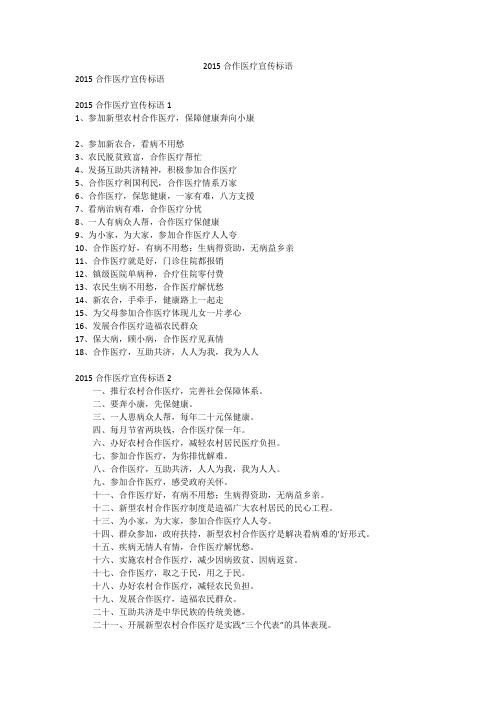 2015合作医疗宣传标语
