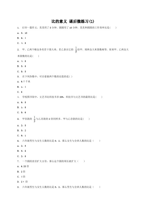 人教新课标六年级数学上册练习：比和比例 比 比的意义(