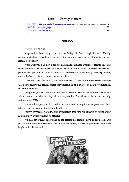 新教材外研版必修第一册Unit3 Family matters 精品学案(重点单词短语句型等讲解)