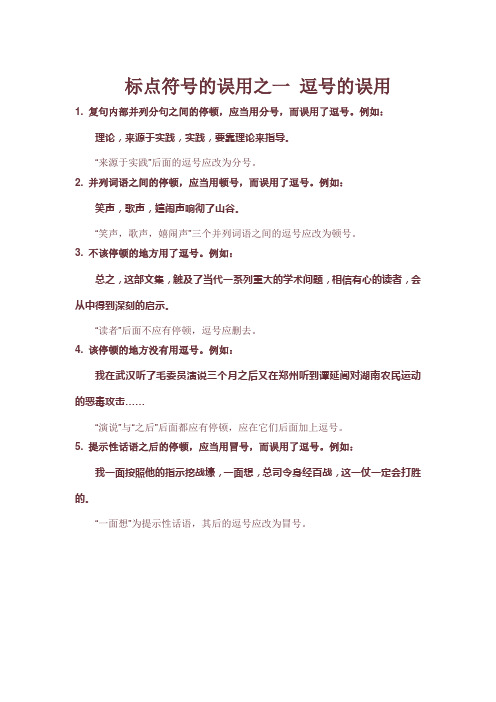 标点符号的误用