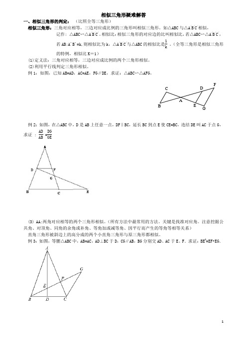 相似三角形解题方法与技巧培优提高讲练