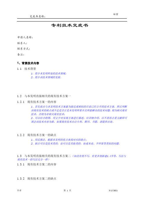 专利技术交底书模板(最新)