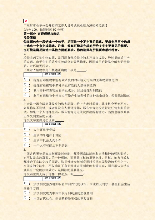 广东省事业单位公开招聘工作人员考试职业能力测验模拟题5_真题无答案-交互
