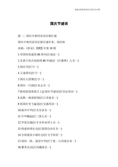 国庆节谜语