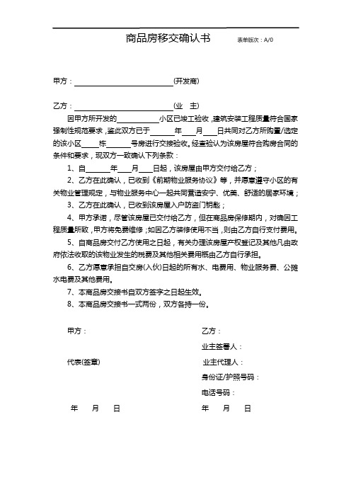商品房移交确认书