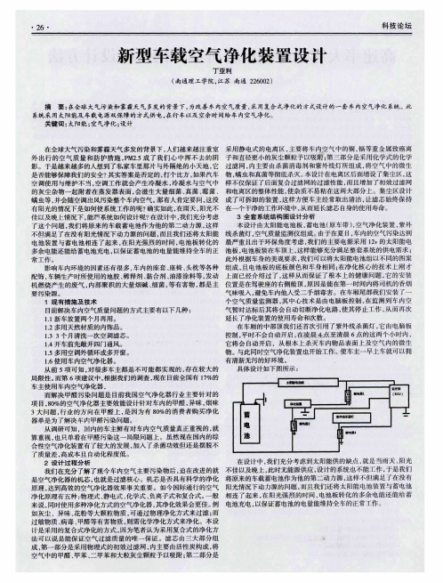 新型车载空气净化装置设计