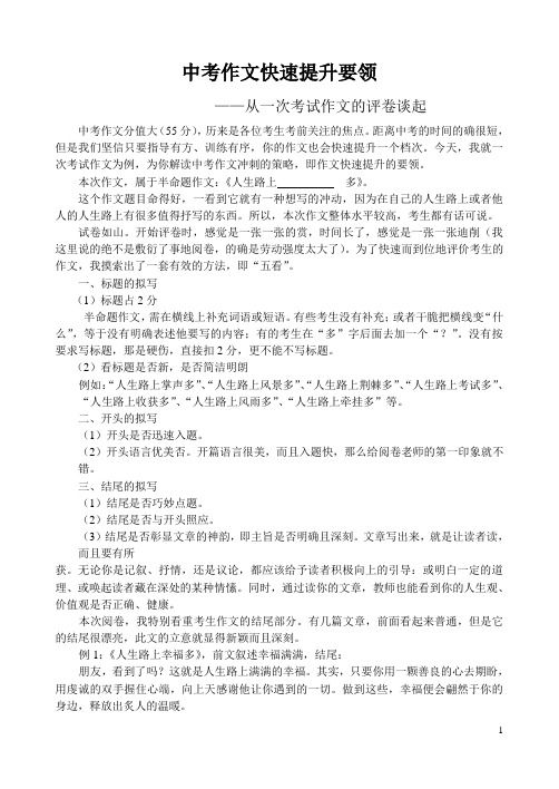 中考快速提升要领