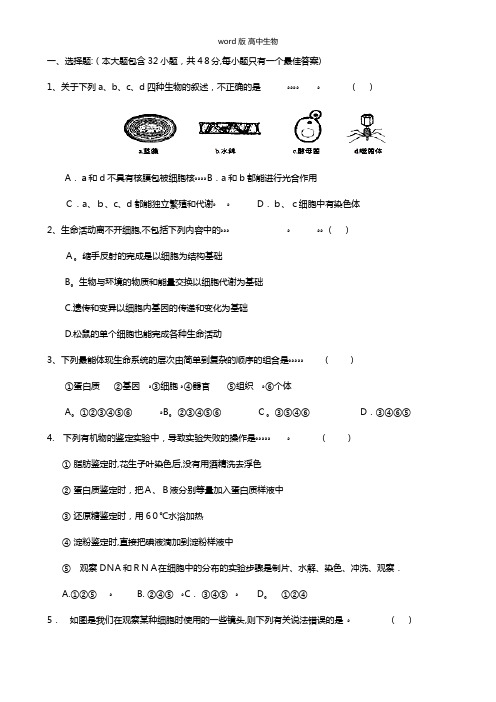 安徽省六安市舒城中学2020-2021学年高一上学期第三次统考期中试题生物