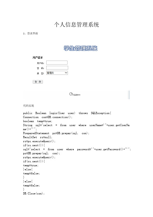 个人信息管理系统