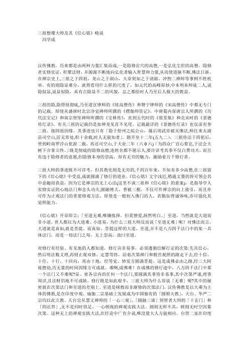 自-三祖僧璨大师及其《信心铭》略说 