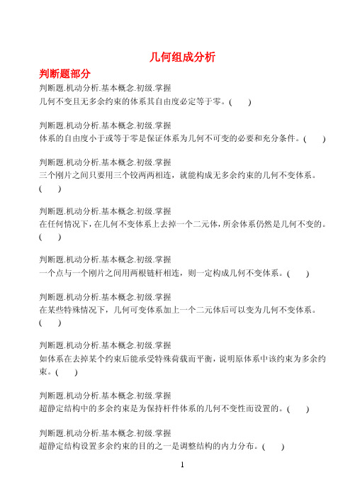 1几何组成分析-jpk