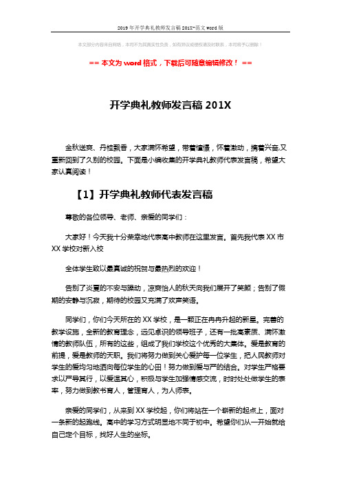 2019年开学典礼教师发言稿201X-范文word版 (4页)