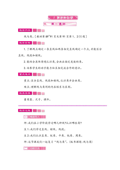 北师大版六年级数学下册 总复习.2 图形与几何 教案