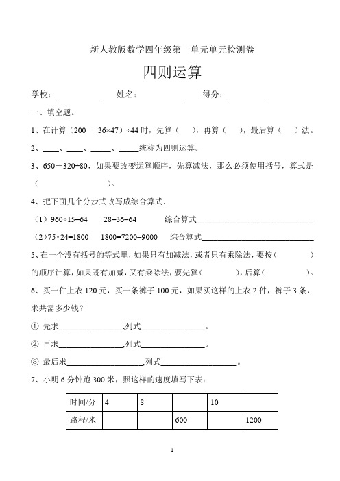 新人教版四年级数学下册全册单元试卷(第1~9单元9套)