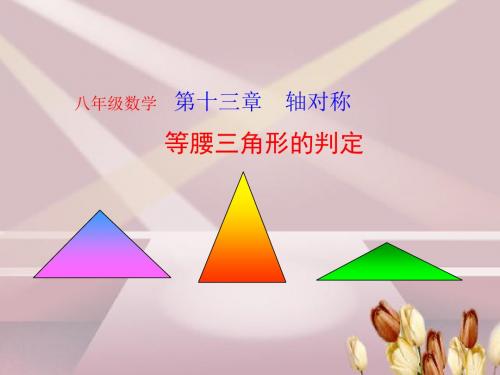 等腰三角形的判定