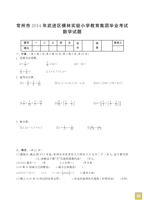 常州市武进区小学教育集团毕业考试数学试题(小升初密卷)【附答案】