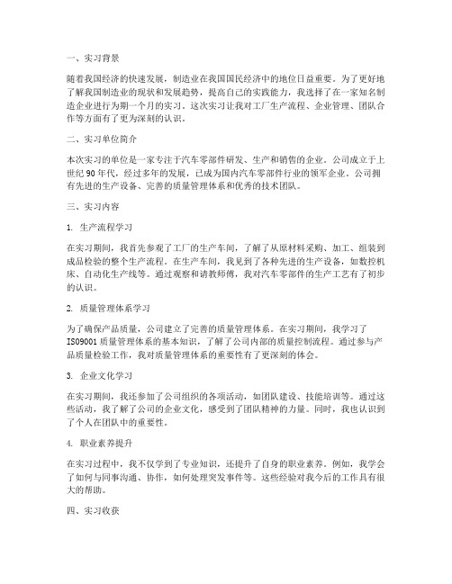 工厂实习报告两千字