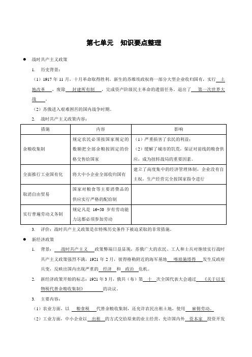 专题七：苏联社会主义建设的经验与教训(含答案)