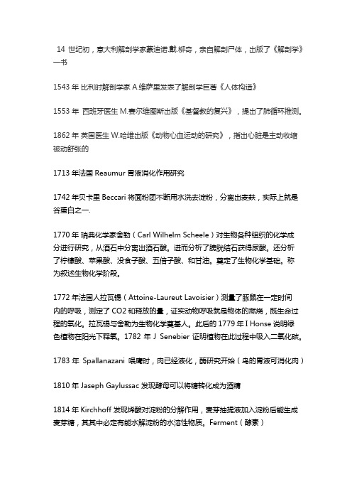 生物学史