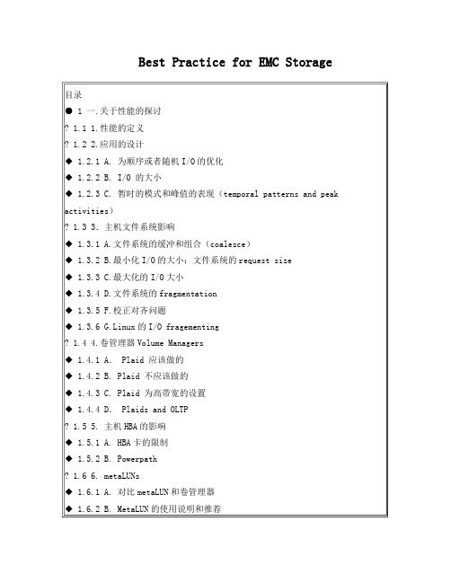EMC存储最佳实践手册