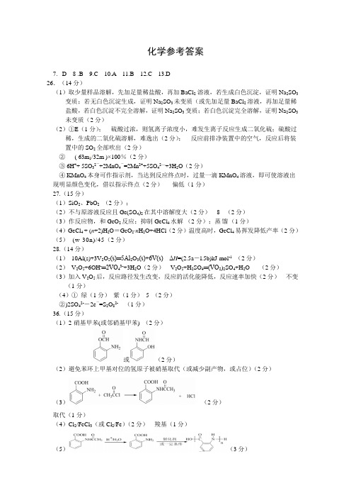 河南省开封市2018届高三第三次模拟考试理综化学答案