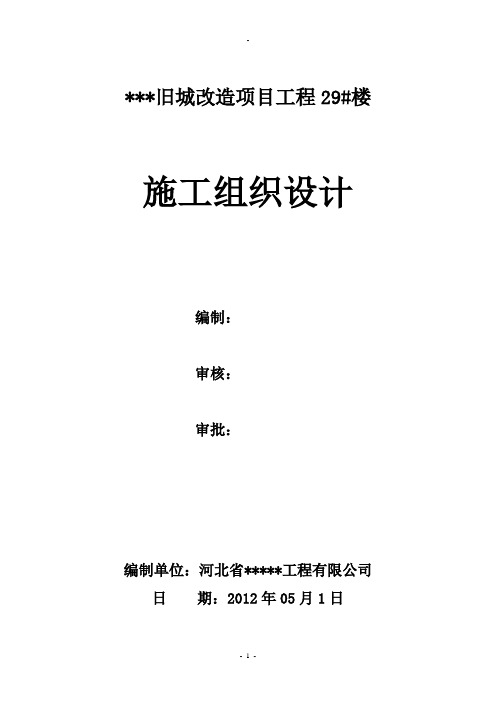 旧城改造项目工程方案说明书