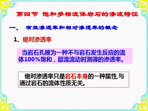 3-4相对渗透率解析