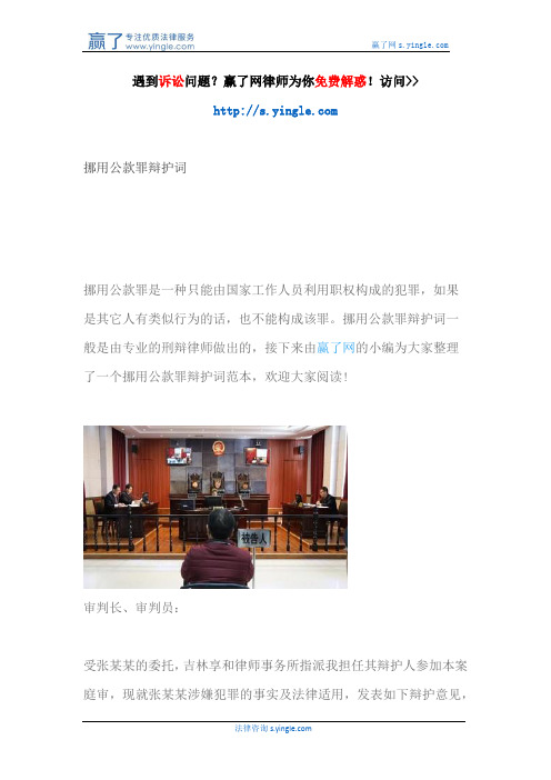 挪用公款罪辩护词