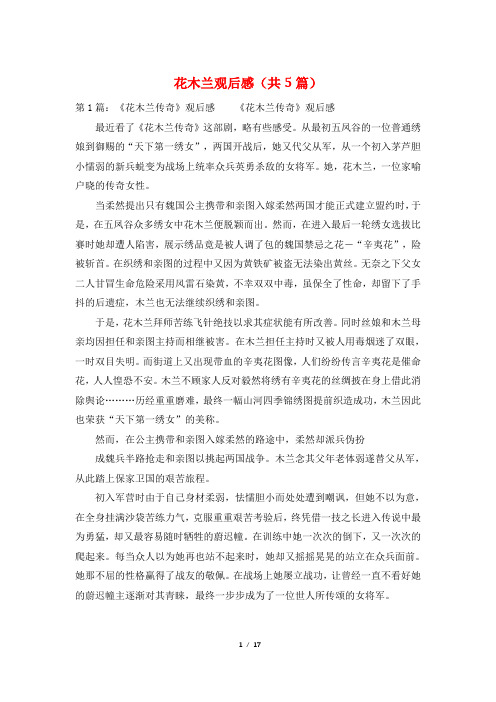 花木兰观后感(共5篇)