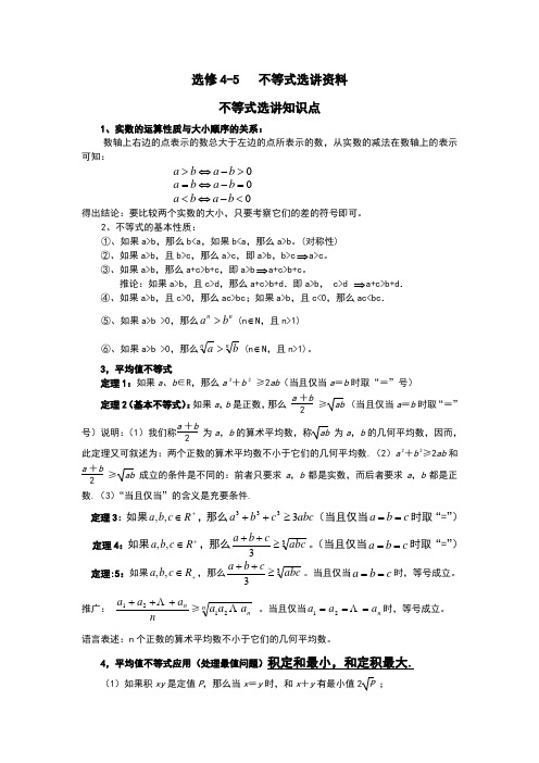 不等式选讲资料