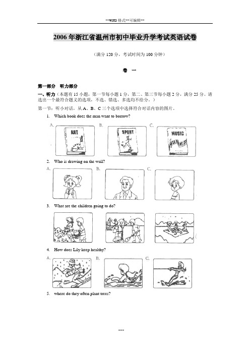 2006年浙江省温州市初中毕业升学考试英语试卷