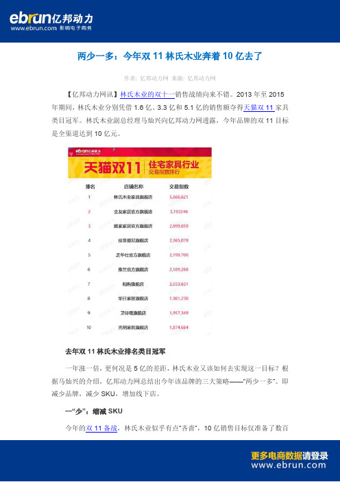 两少一多：今年双11林氏木业奔着10亿去了