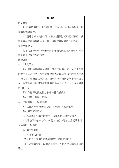 湖南文艺出版社六年级下册音乐全册教案汇总-共32页